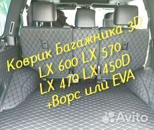 Коврик багажника lexus lx 570 lx 470 lx 600 lx450d