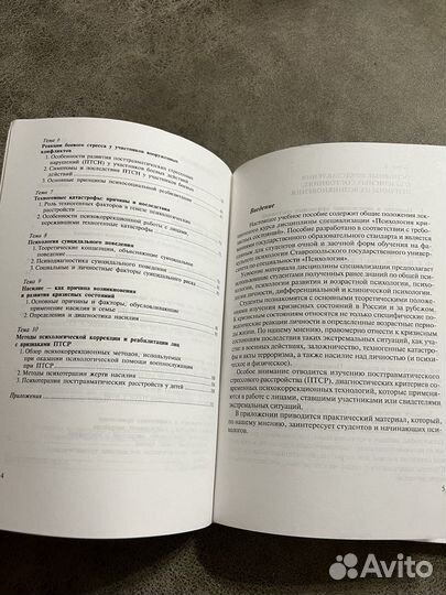 Психология кризисных состояний, пособие