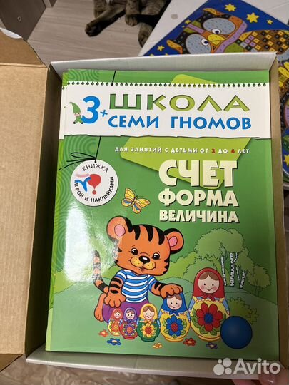 Школа семи гномов 3