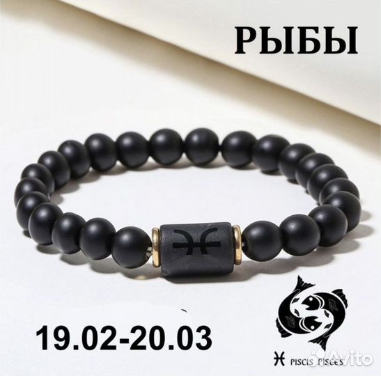 Браслет знаки зодиака