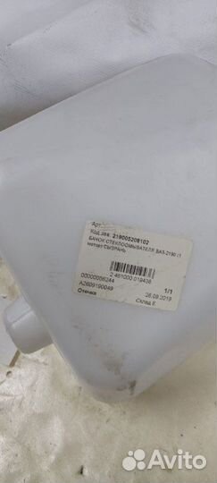 Бачок омывателя ваз 2190