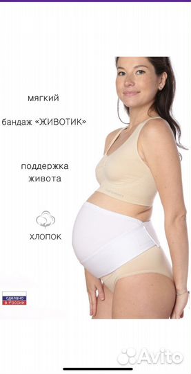 Бандаж для беременных