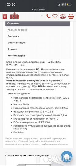 Блок питания бп-1А стабилизированный 220В/12В,0,7