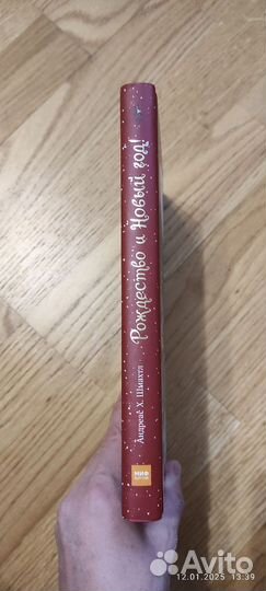 Рождество и Новый год. Издательство миф
