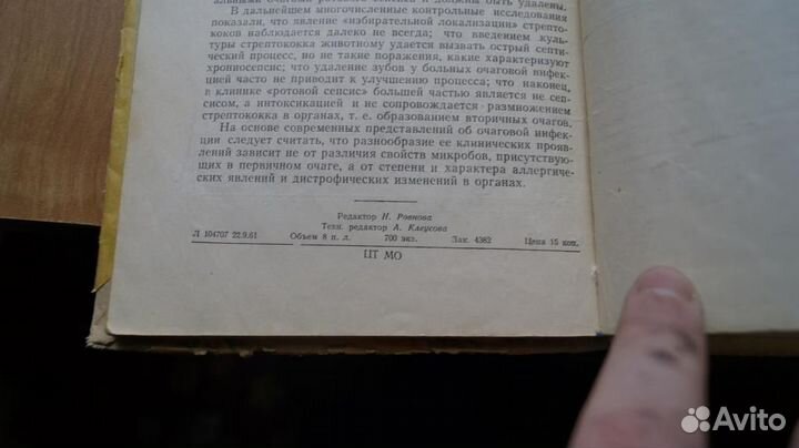 Пособие по микробиологии полости рта 1961 год