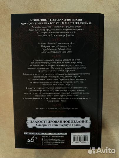 Империя вампиров