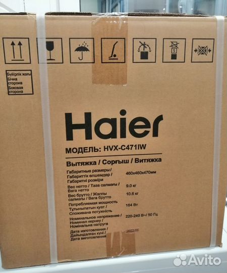 Вытяжка haier