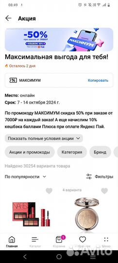 Промо код летуаль