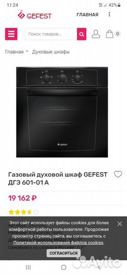 Новый газовый духовой шкаф gefest