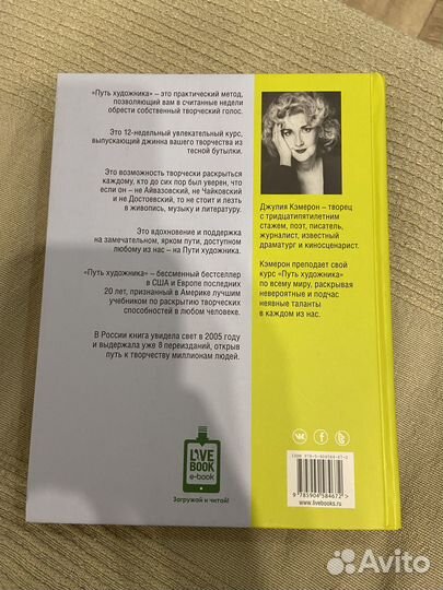 Джулия Кэмерон «Путь художника» 2014