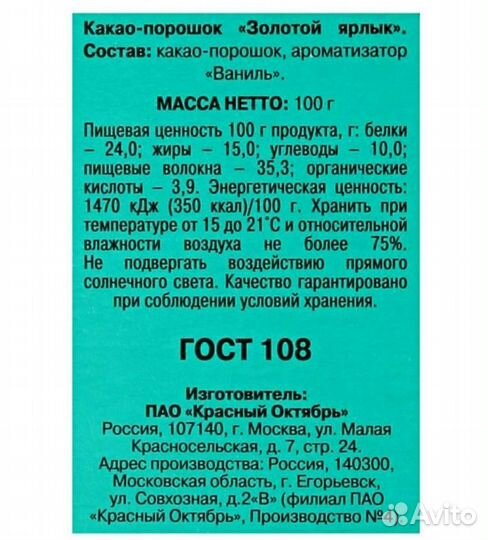 Какао порошок Красный октябрь 100 гр