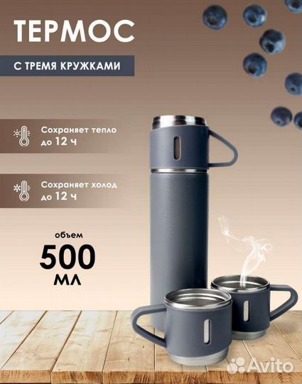 Термос + три кружки