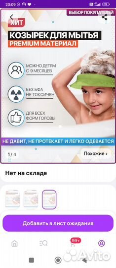 Козырёк для мытья