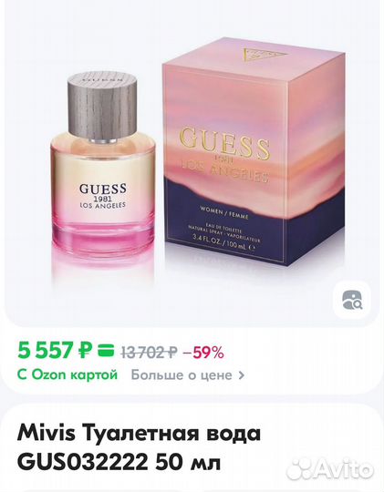Парфюмерная вода guess