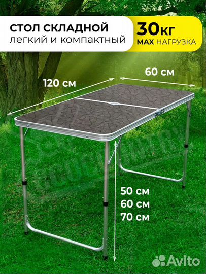 Стол туристический раскладной новый со стульями