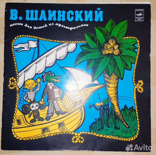 Виниловая пластинка В.Шаинский Песни мультфильмов