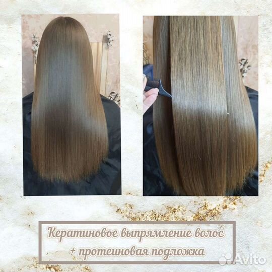 Кератиновое выпрямление и ботокс волос