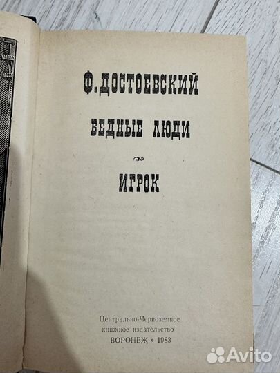 Достоевский