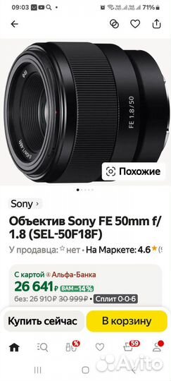 Объектив sony 50mm f 1, 8