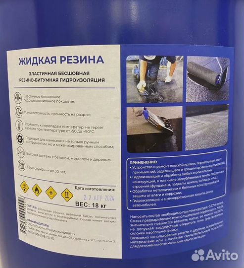 Жидкая резина мбр-Х 90 кровельная