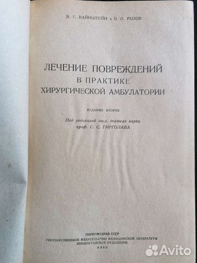 Лечение повреждений в пр-ке хирургич. амбулатории