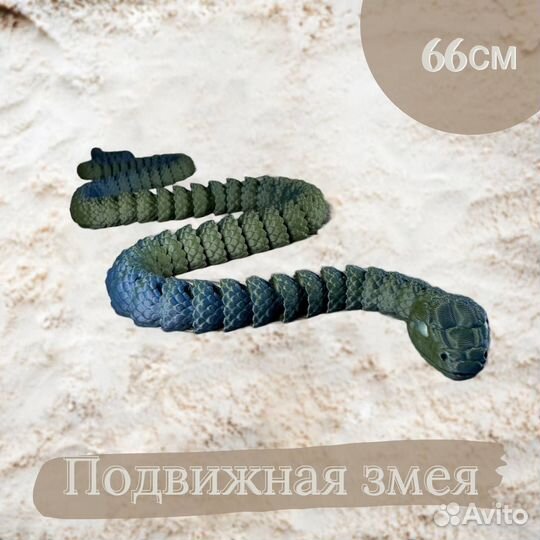 66см. Змея подвижная, антистресс