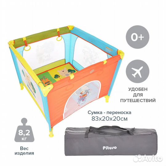 Манеж Pituso Aria