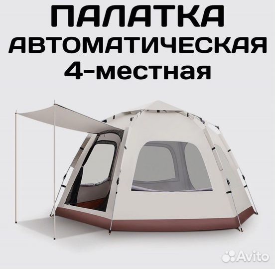 Палатка четырехместная автоматическая 2086