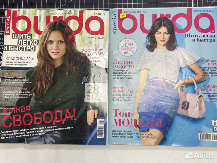 Журнал Бурда спецвыпуски