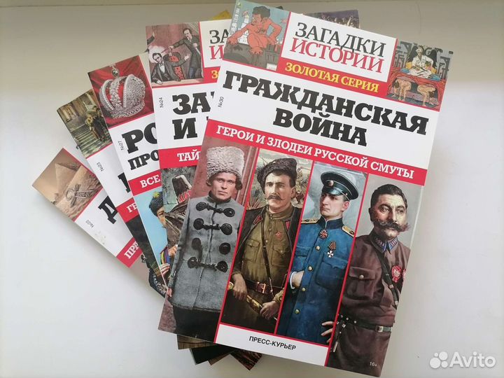 Книги. Журнал. Загадки истории