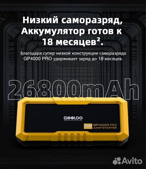 Пусковое устройство gooloo GP4000 PRO и GT4000