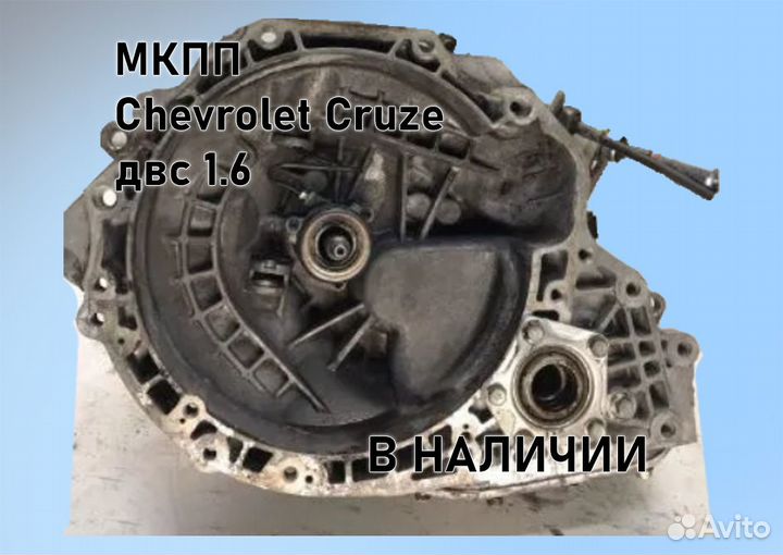 МКПП Chevrolet Cruze 1.6