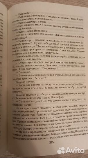 Анджей Сапковский.Сага о Цири и Геральте