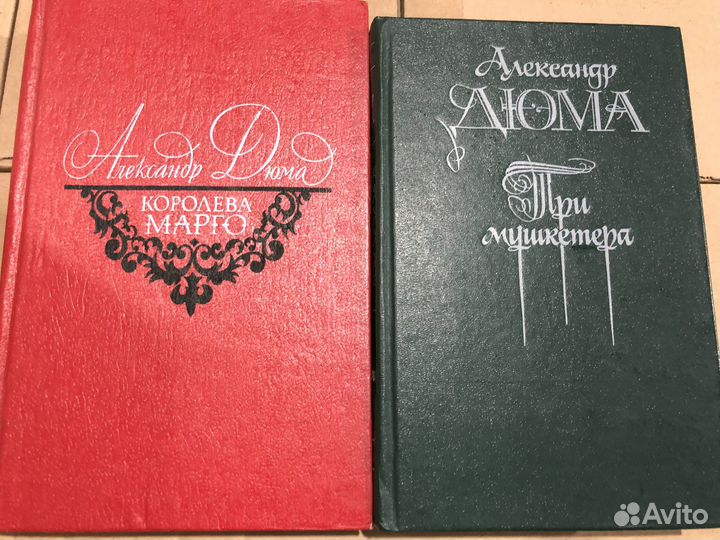 Александр Дюма разные книги