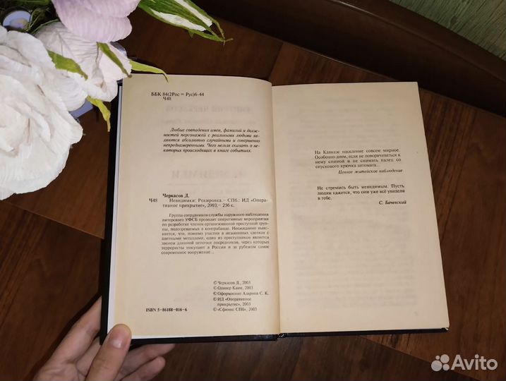 Дмитрий Черкасов Невидимки Рокировка