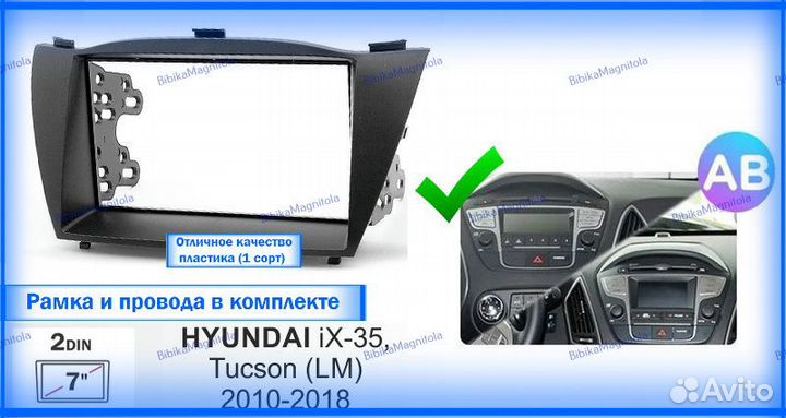 Магнитола Hyundai ix35, Tucson 2 09-15г AB 7д 2/32