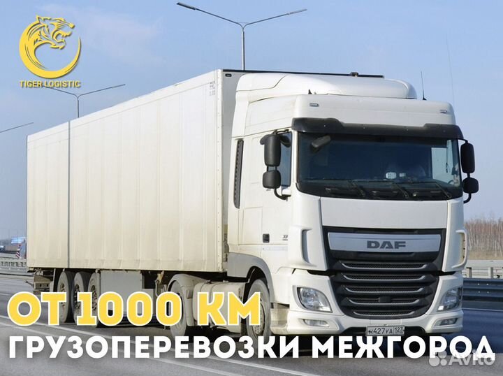 Грузоперевозки Межгород от 1000 км