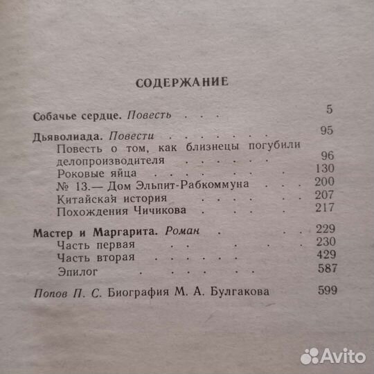 Повести Михаила Булгакова