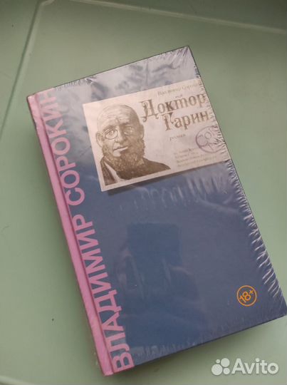 Книга Владимира Сорокина 