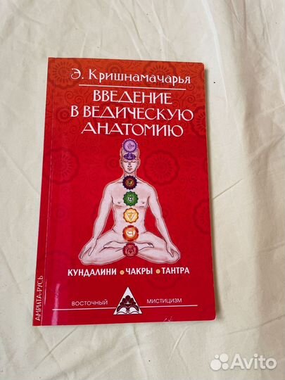 Введение в ведическую анатомию