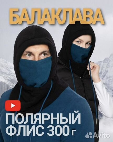 Маска ветрозащитная капюшон