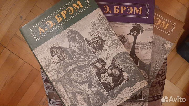 Жизнь животных А.Э. Брэм