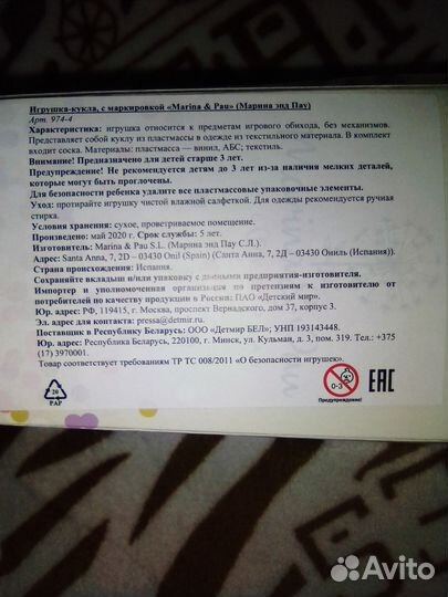 Кукла (Marina pau)