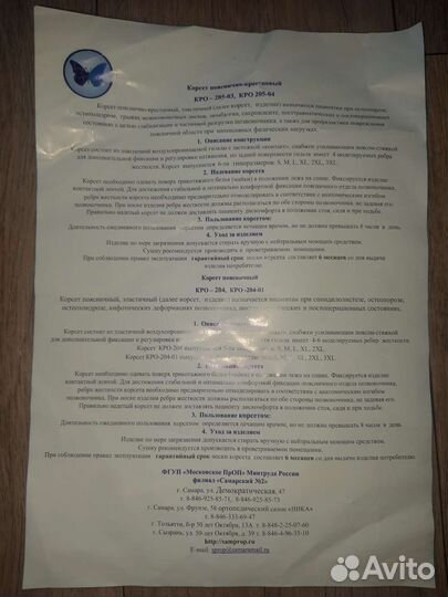 Корсет ортопедический поясничный размер XL