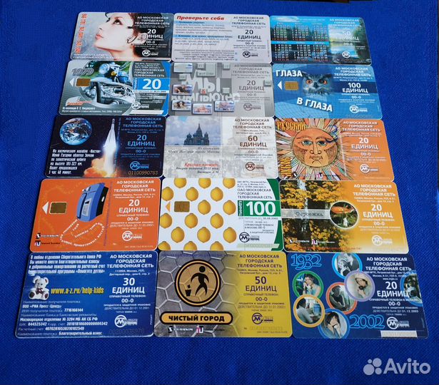 Таксофонные карты(15шт) -связь Москва МГТС