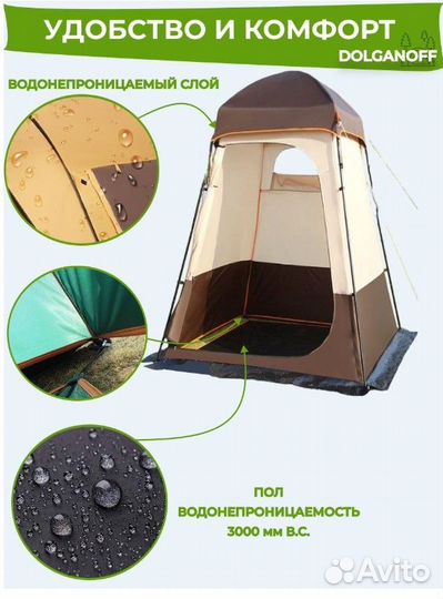 Универсальная палатка для душа и туалета