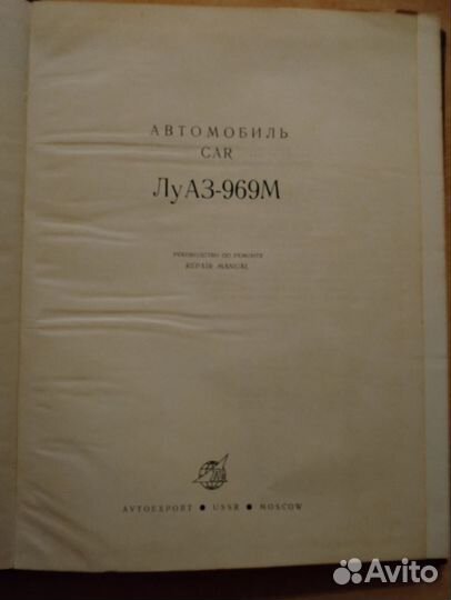 Книга автомобили (Луаз )
