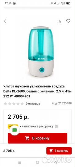 Увлажнитель