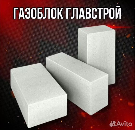 Газоблок оптом