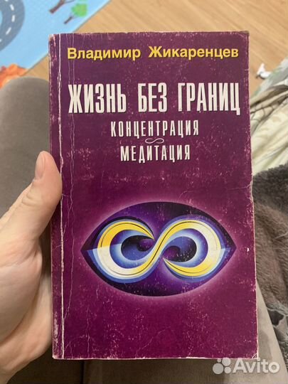 Жизнь без границ концентрация медитация